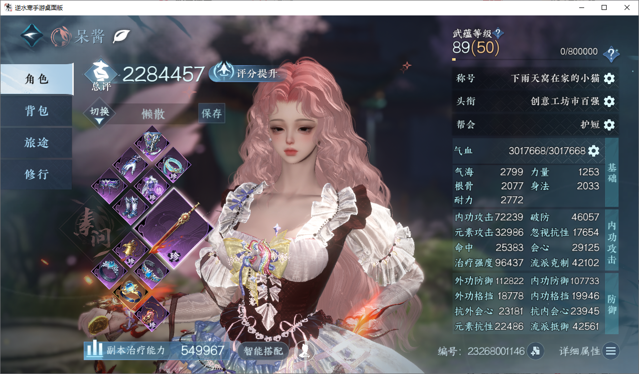NSHWO49104逆水寒手游账号详情图3