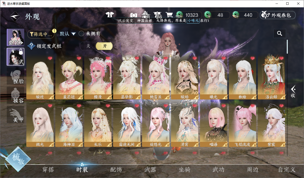 NSHWO49104逆水寒手游账号详情图4