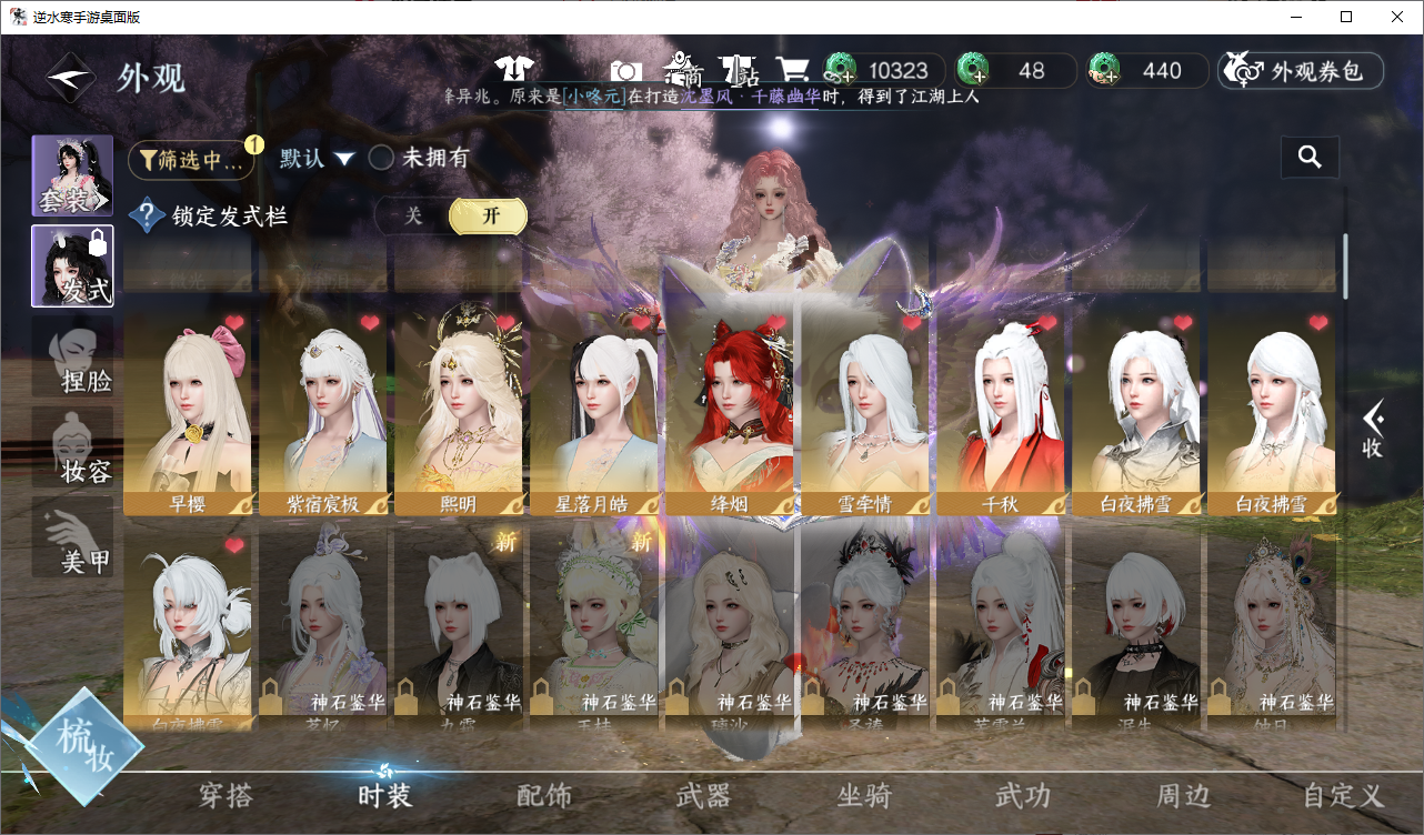NSHWO49104逆水寒手游账号详情图5