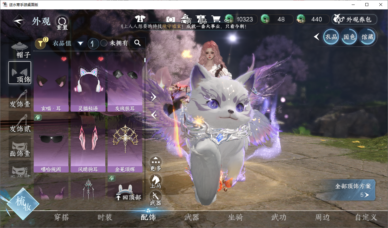 NSHWO49104逆水寒手游账号详情图6