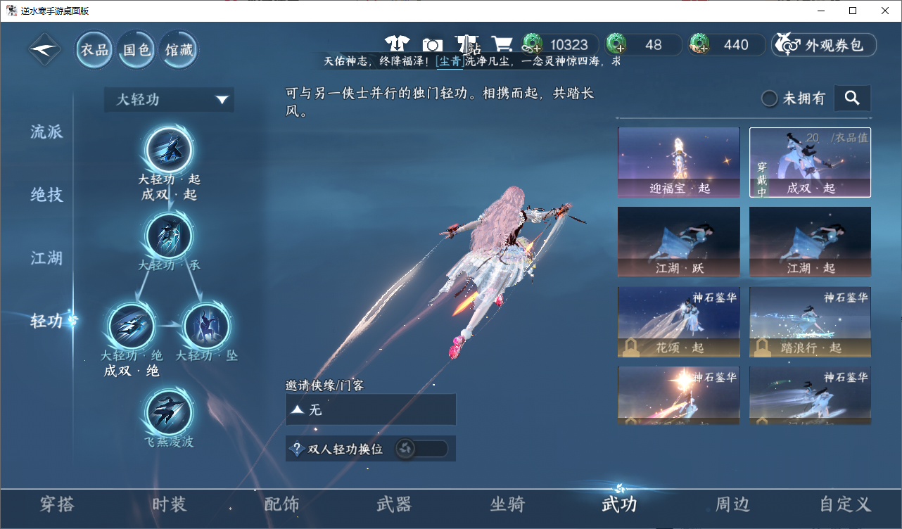 NSHWO49104逆水寒手游账号详情图11