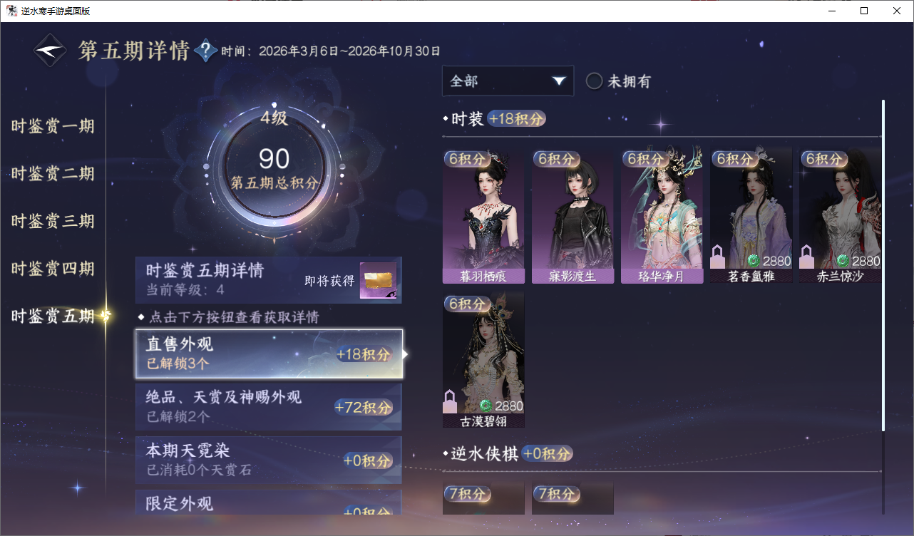 NSHWO49104逆水寒手游账号详情图14