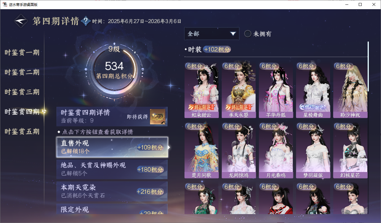 NSHWO49104逆水寒手游账号详情图15