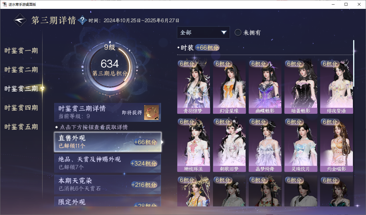 NSHWO49104逆水寒手游账号详情图16