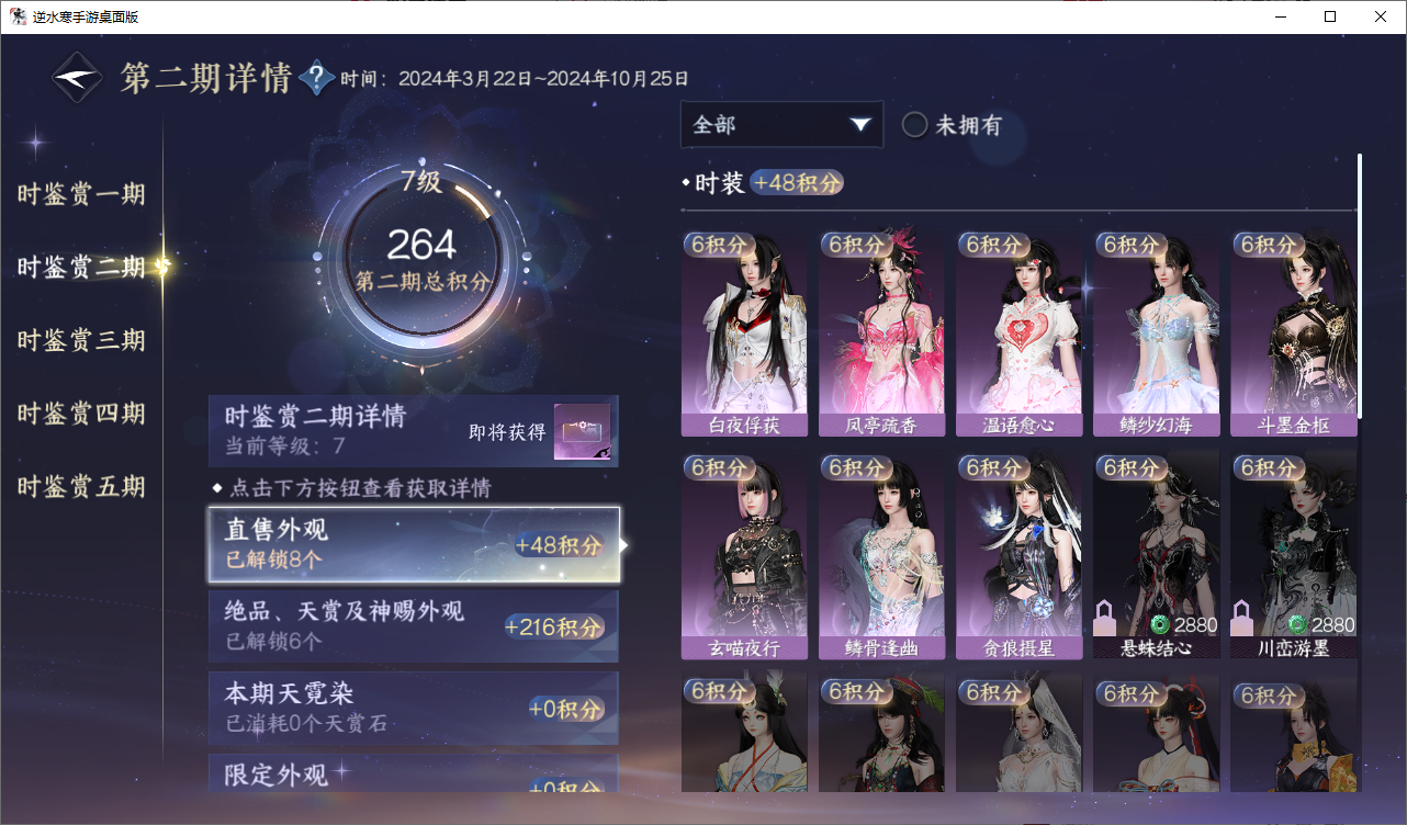 NSHWO49104逆水寒手游账号详情图17