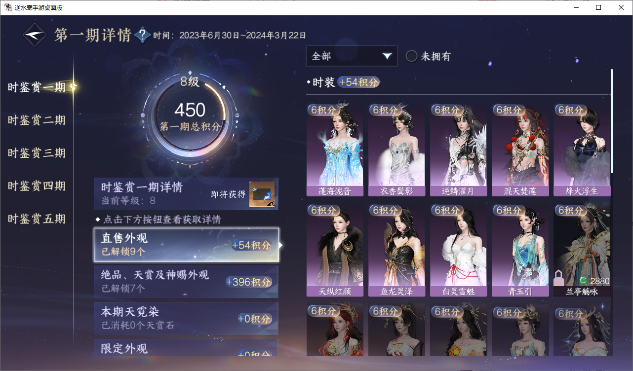 NSHWO49104逆水寒手游账号详情图18