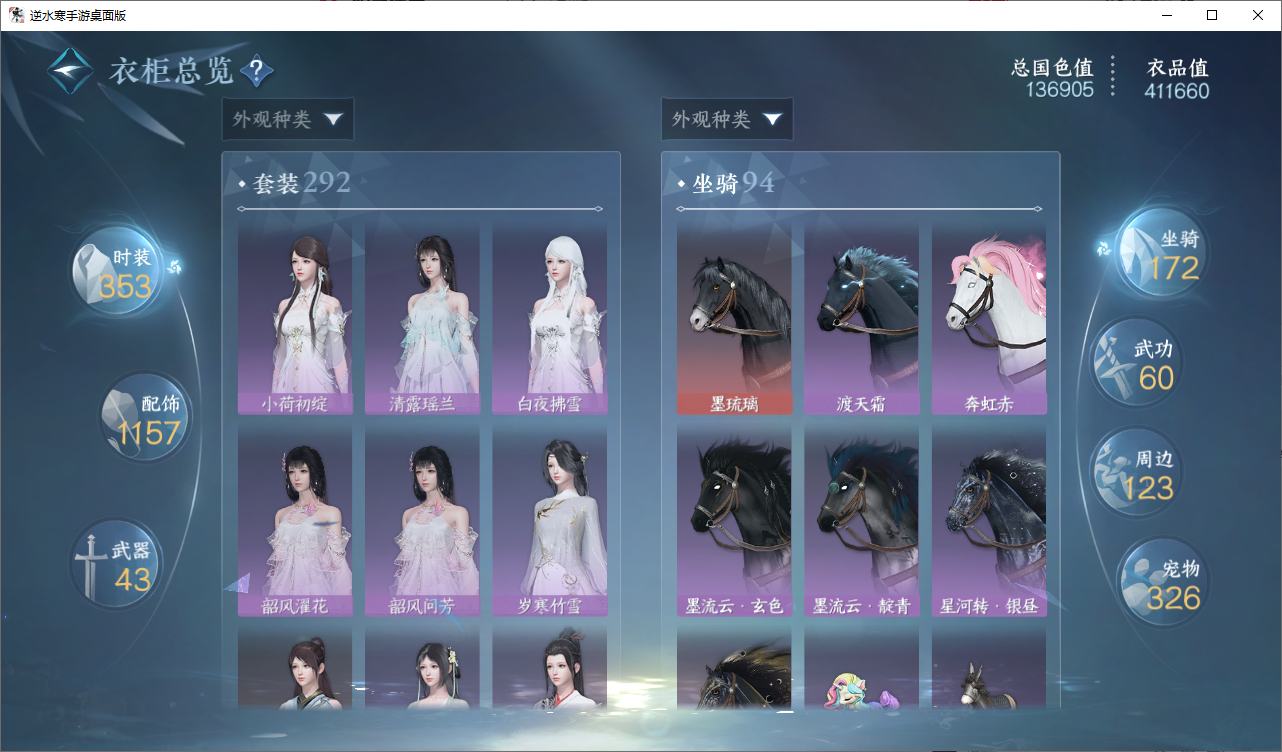 NSHWO49104逆水寒手游账号详情图19