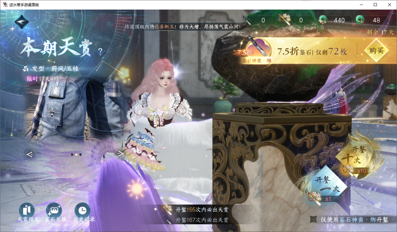 NSHWO49104逆水寒手游账号详情图24