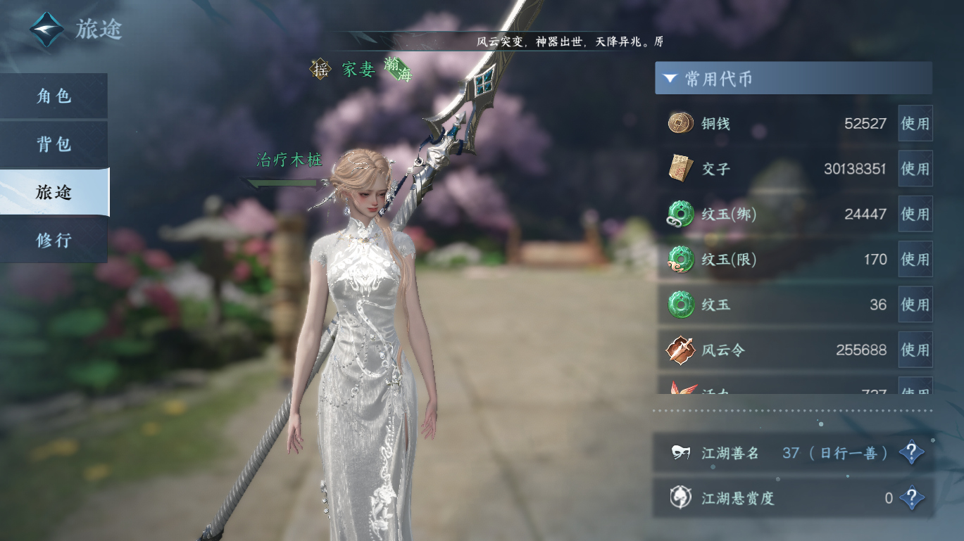 NSHWO49106逆水寒手游账号详情图4