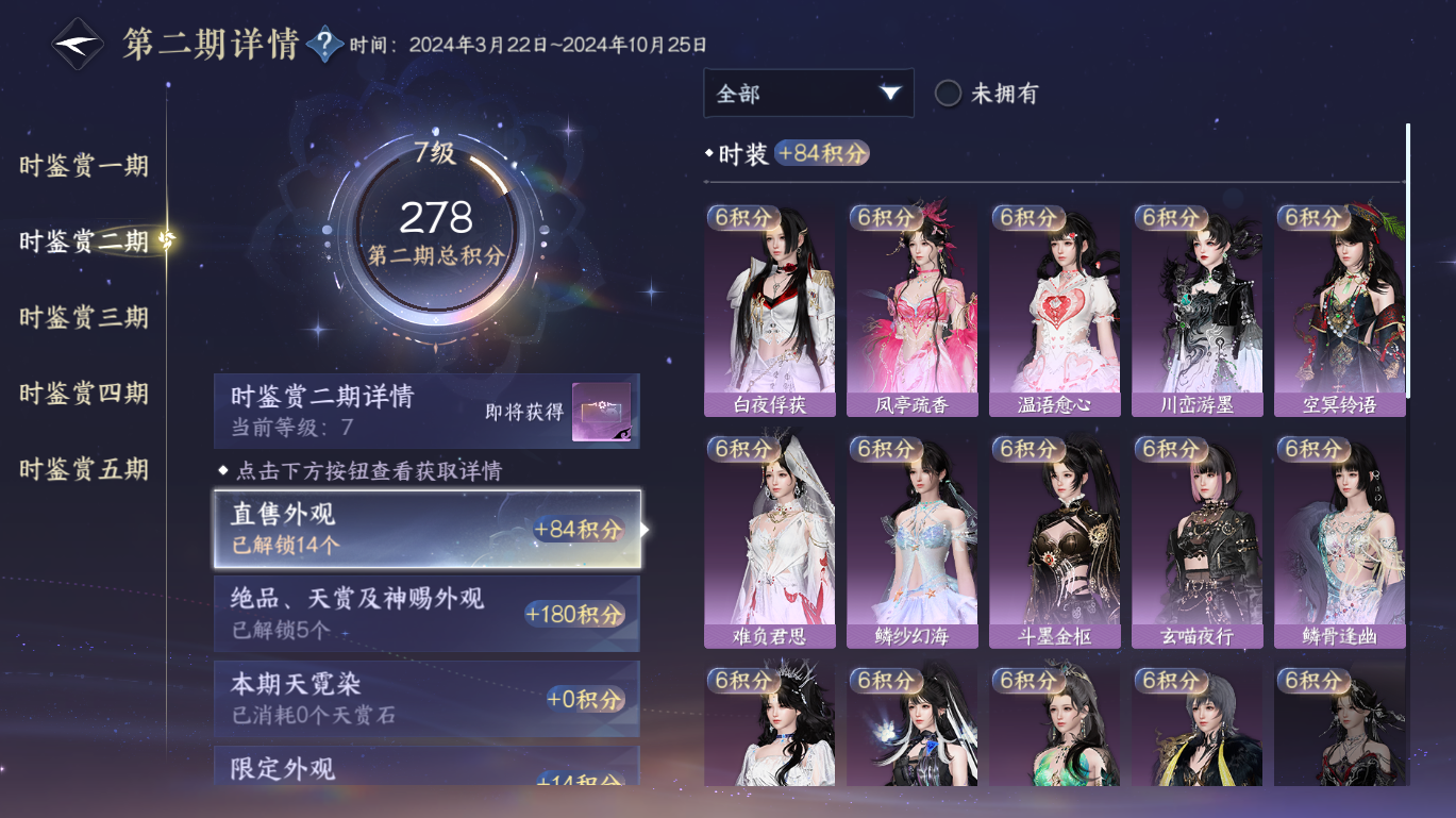 NSHWO49106逆水寒手游账号详情图10