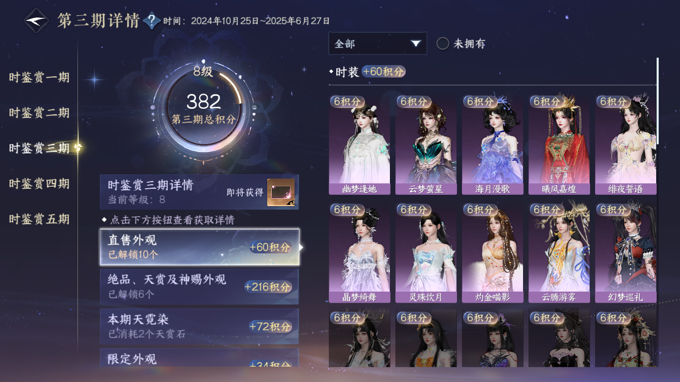 NSHWO49106逆水寒手游账号详情图11