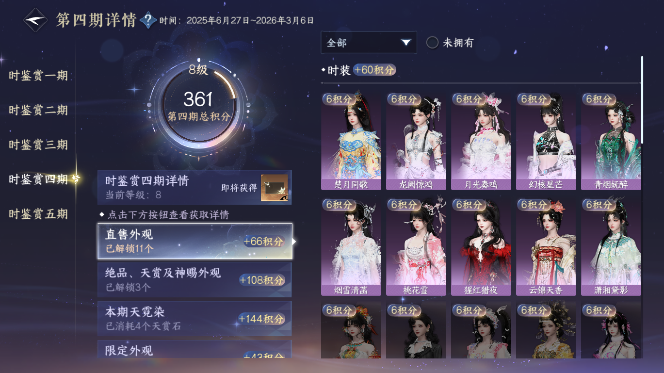 NSHWO49106逆水寒手游账号详情图12