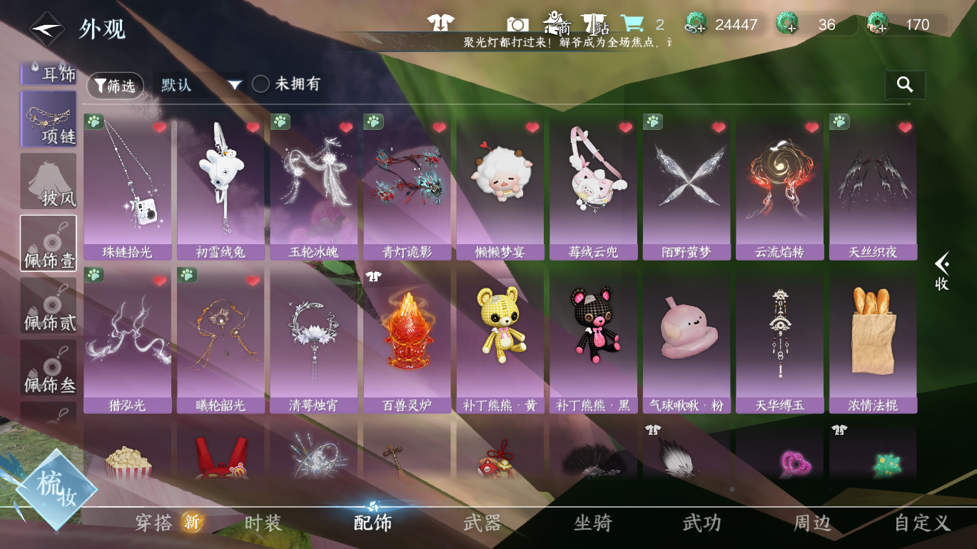 NSHWO49106逆水寒手游账号详情图14