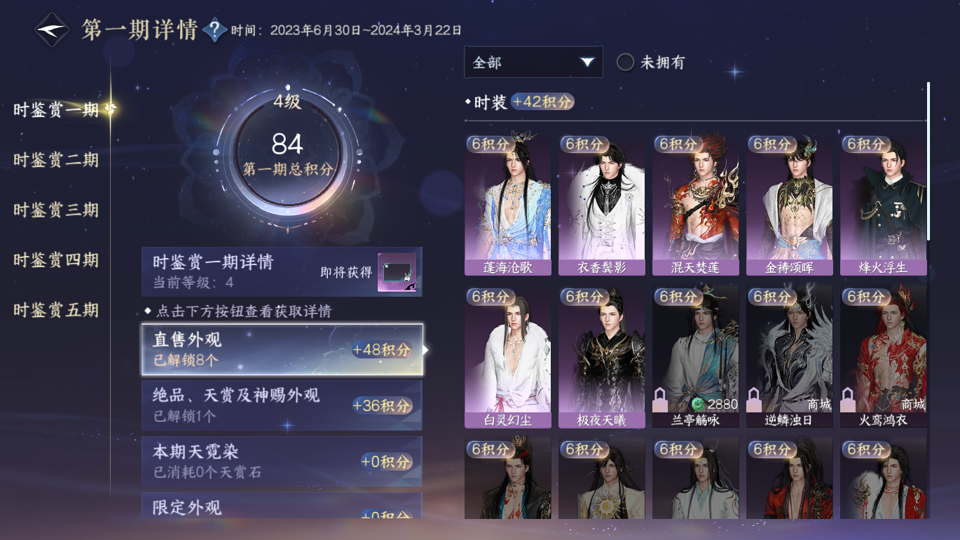 NSHWO49108逆水寒手游账号详情图8 NSHWO49108逆水寒手游账号详情图8