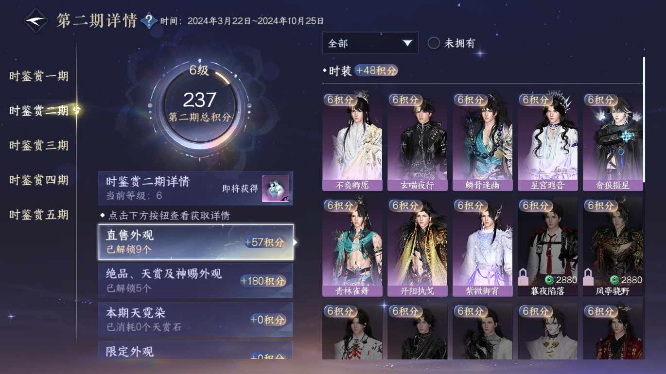 NSHWO49108逆水寒手游账号详情图9 NSHWO49108逆水寒手游账号详情图9