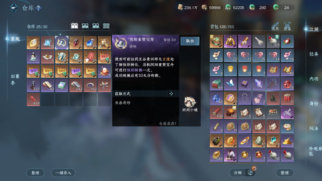 NSHWO49108逆水寒手游账号详情图21 NSHWO49108逆水寒手游账号详情图21