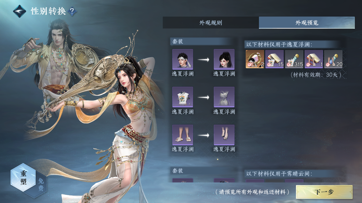 NSHWO49108逆水寒手游账号详情图32 NSHWO49108逆水寒手游账号详情图32