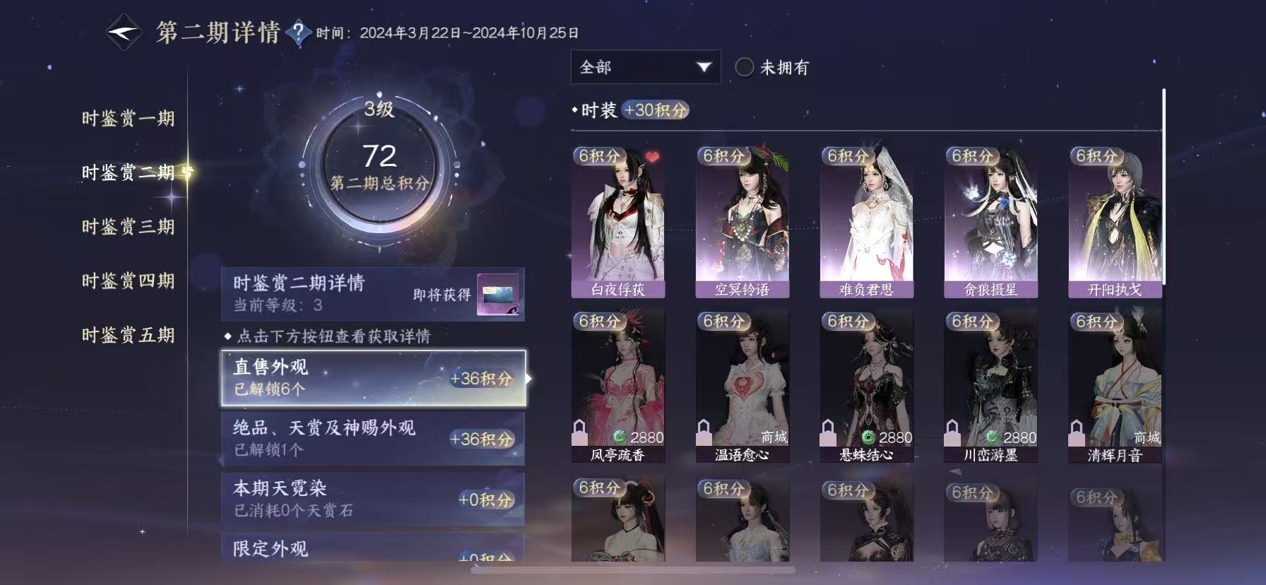 NSHWO49118逆水寒手游账号详情图12