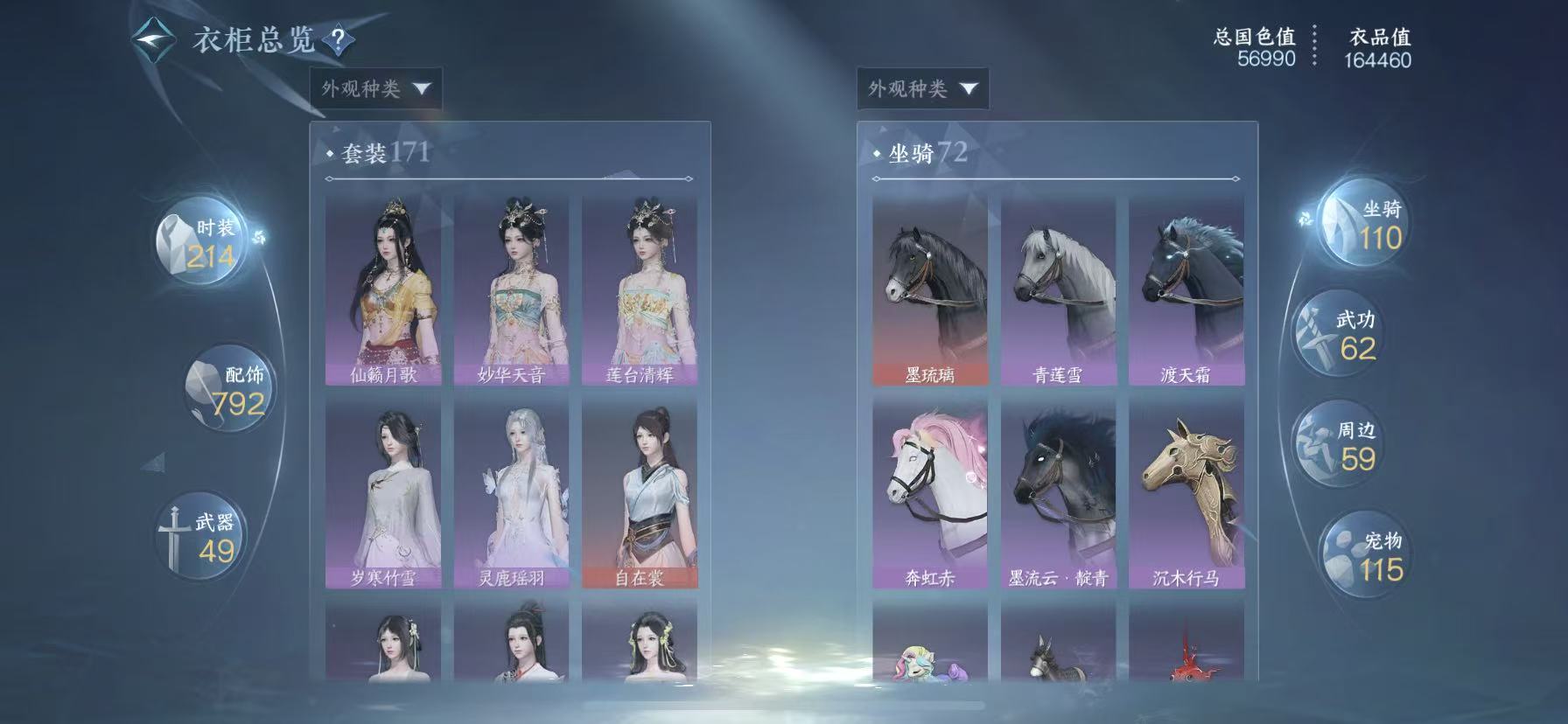 NSHWO49118逆水寒手游账号详情图17