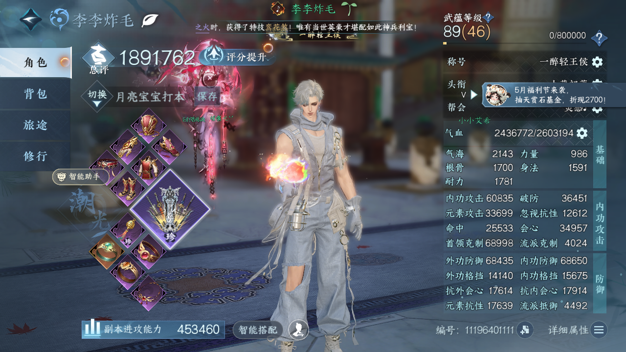NSHZJY49308逆水寒手游账号详情图4