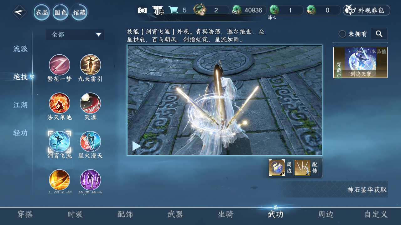 NSHZJY49308逆水寒手游账号详情图9