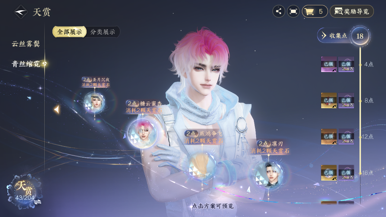 NSHZJY49308逆水寒手游账号详情图16