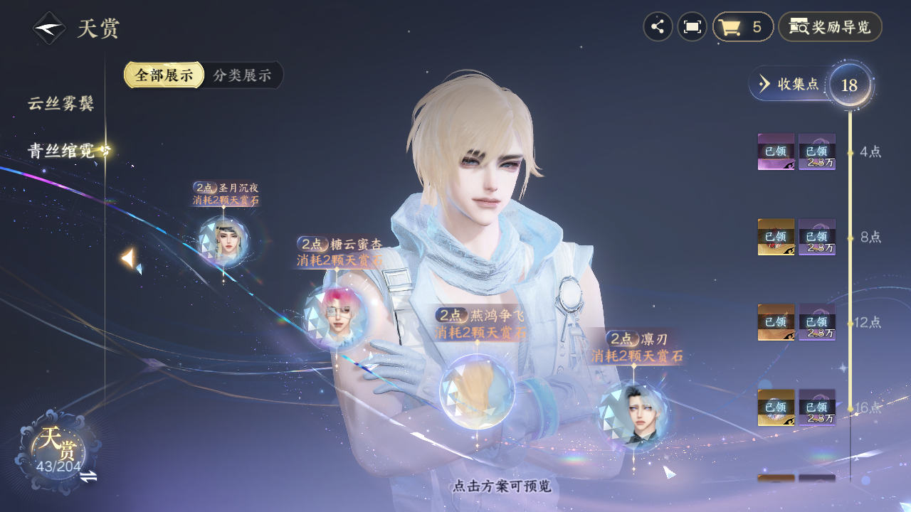 NSHZJY49308逆水寒手游账号详情图17