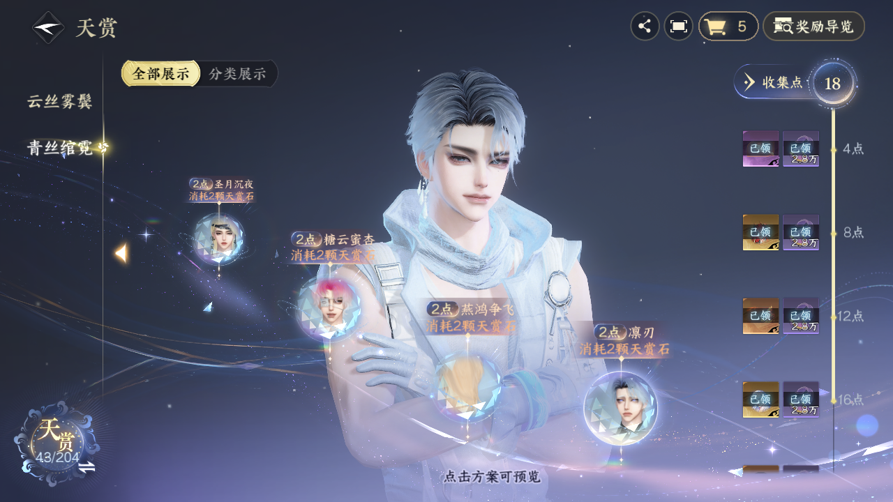 NSHZJY49308逆水寒手游账号详情图18
