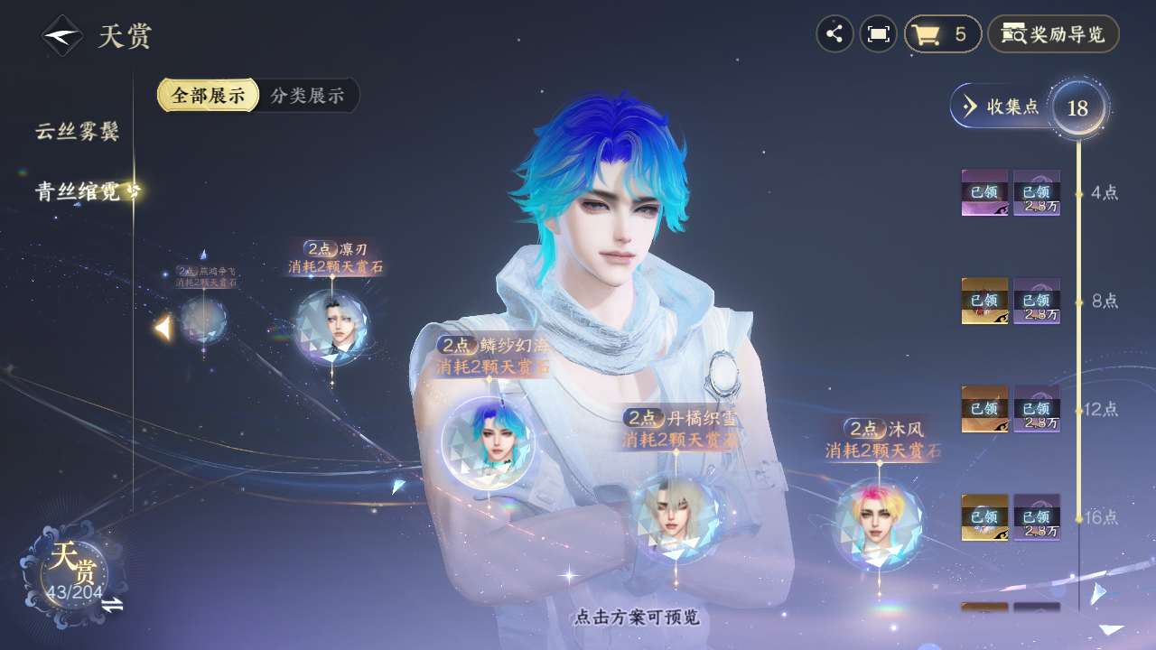 NSHZJY49308逆水寒手游账号详情图19
