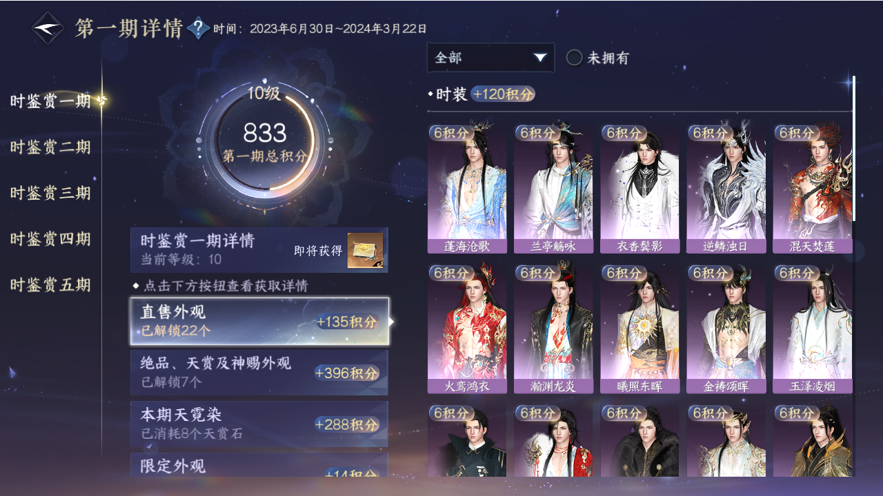 NSHZJY49308逆水寒手游账号详情图27