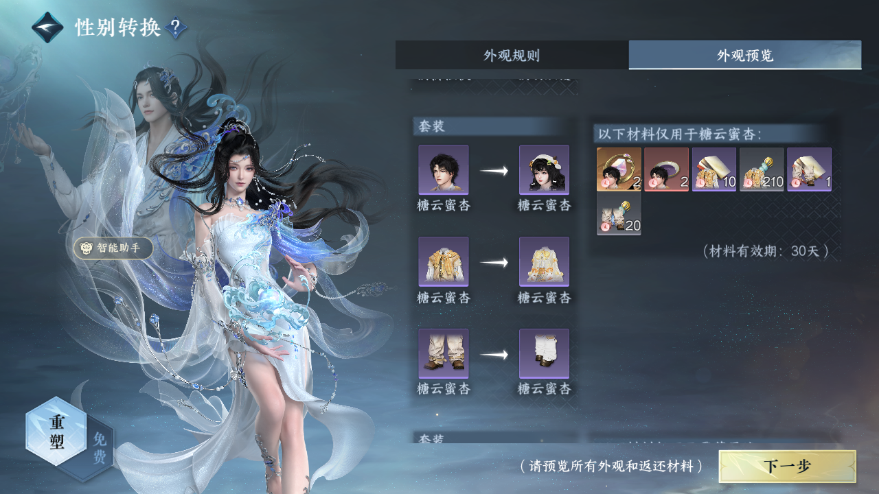 NSHZJY49308逆水寒手游账号详情图37