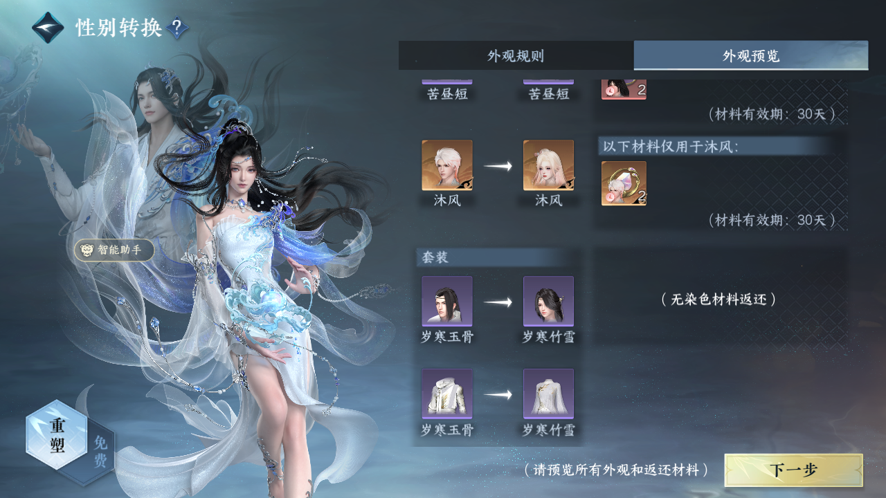 NSHZJY49308逆水寒手游账号详情图38