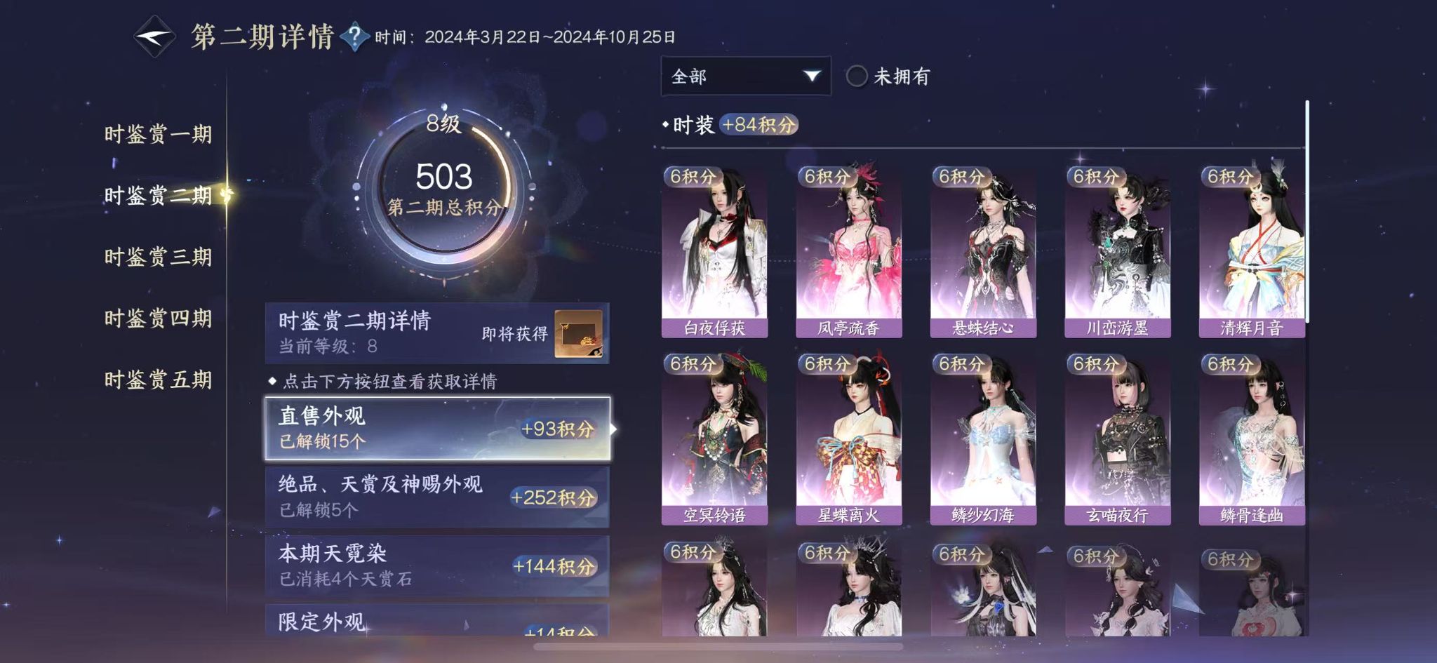 NSHWO49178逆水寒手游账号详情图13 NSHWO49178逆水寒手游账号详情图13