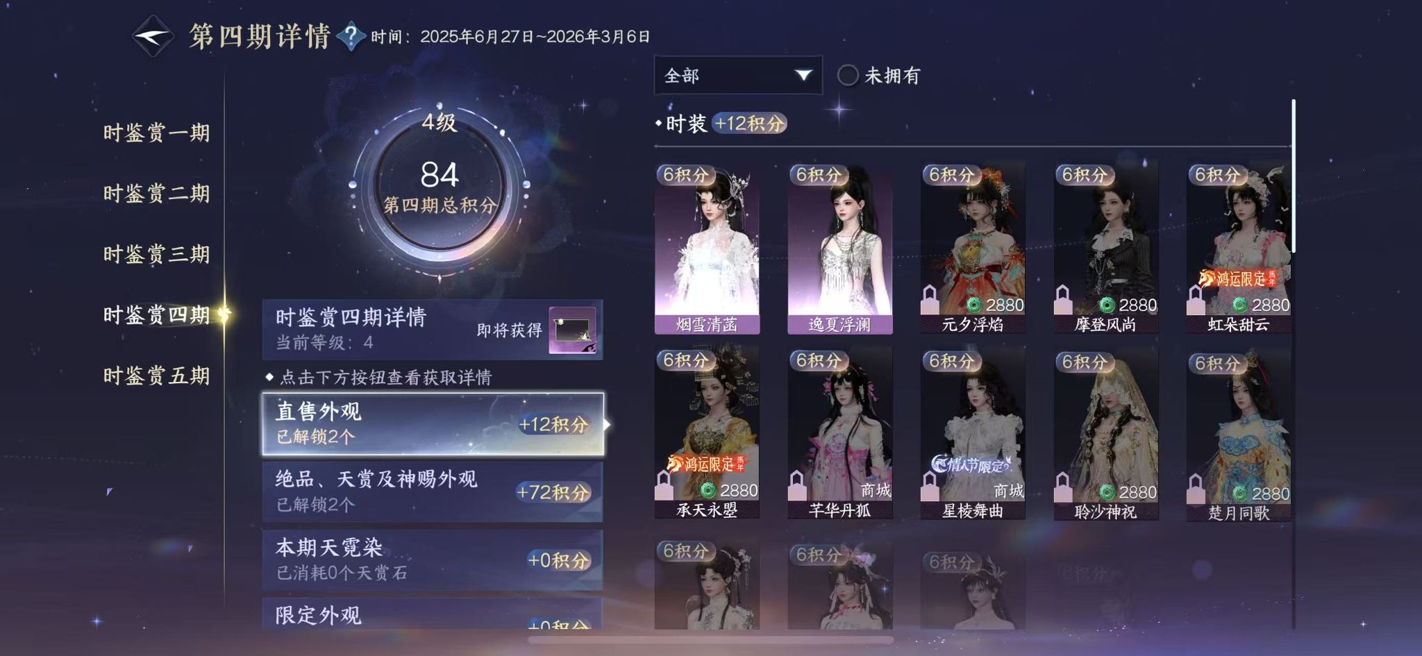 NSHWO49178逆水寒手游账号详情图15 NSHWO49178逆水寒手游账号详情图15