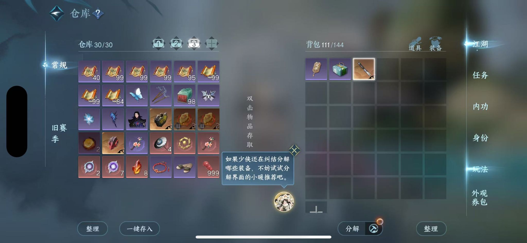 NSHWO49117逆水寒手游账号详情图6 NSHWO49117逆水寒手游账号详情图6