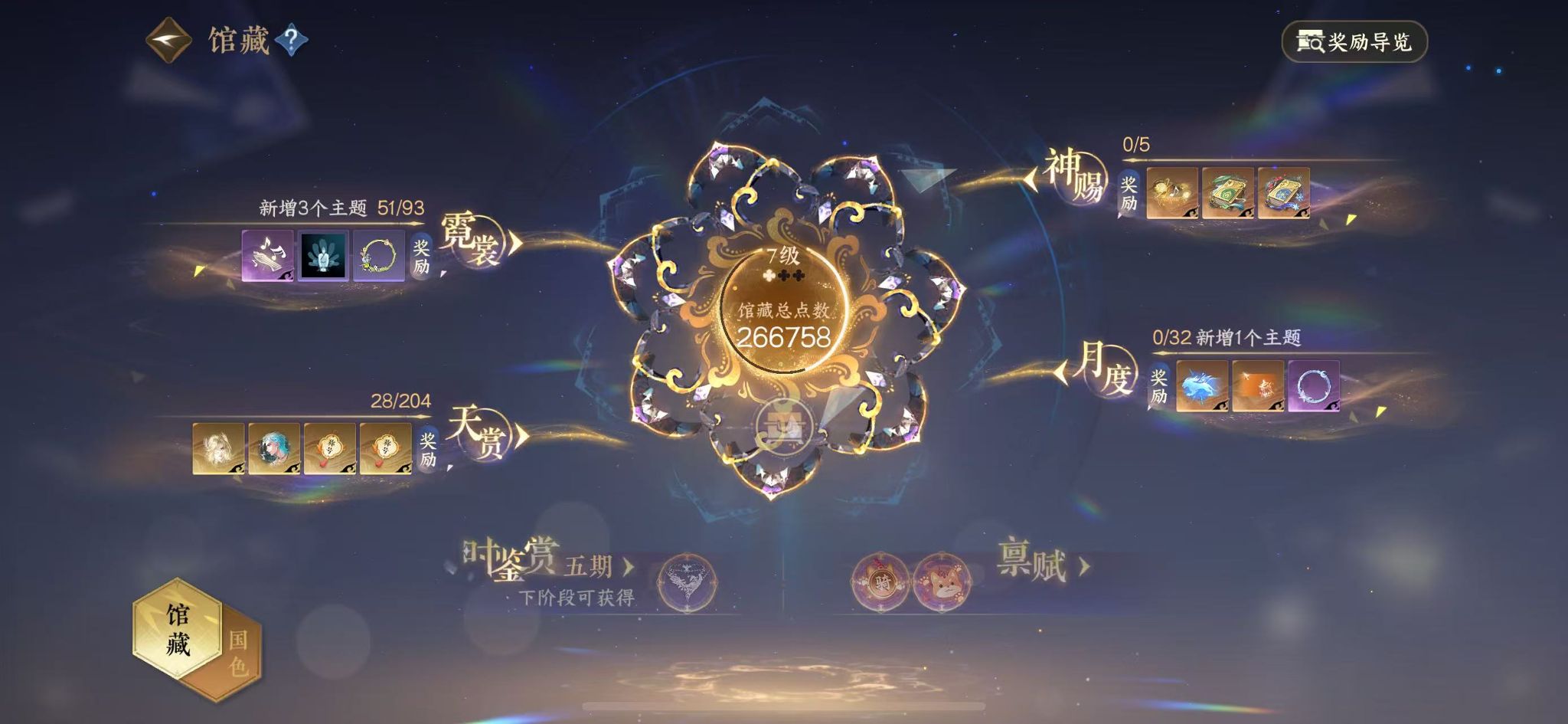 NSHWO49117逆水寒手游账号详情图7 NSHWO49117逆水寒手游账号详情图7