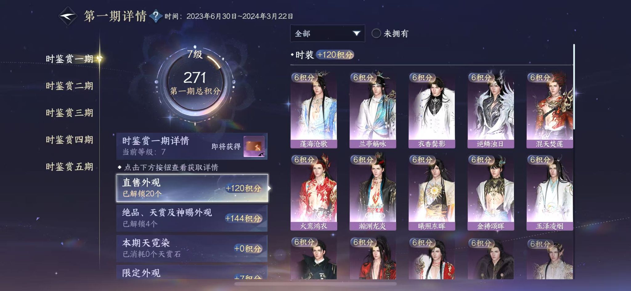 NSHWO49117逆水寒手游账号详情图12 NSHWO49117逆水寒手游账号详情图12