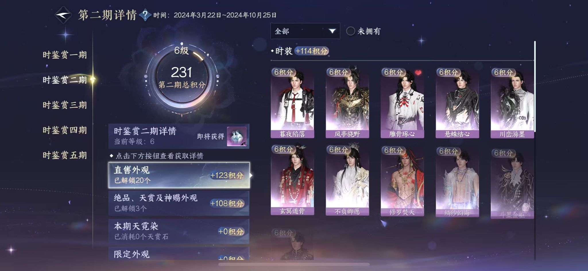 NSHWO49117逆水寒手游账号详情图13 NSHWO49117逆水寒手游账号详情图13