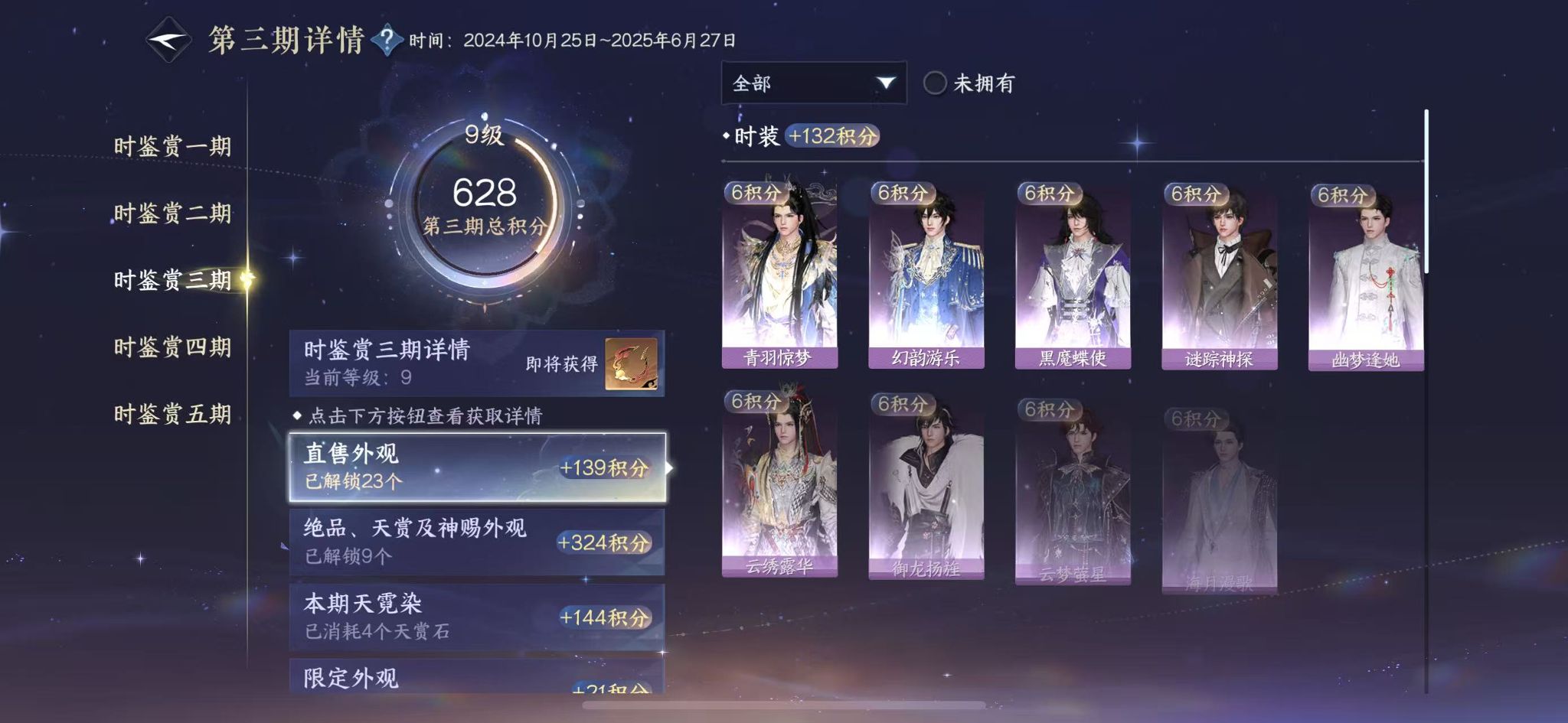 NSHWO49117逆水寒手游账号详情图14 NSHWO49117逆水寒手游账号详情图14