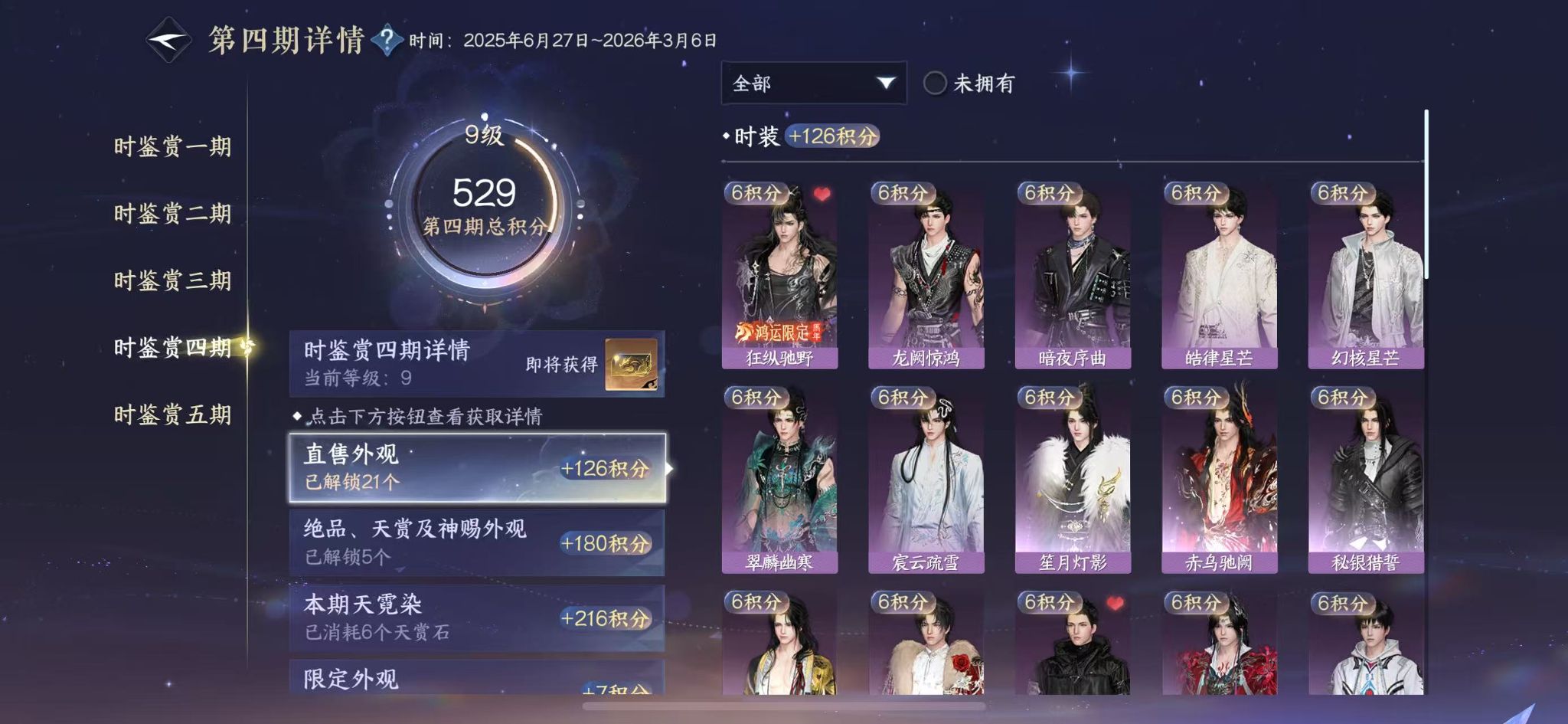 NSHWO49117逆水寒手游账号详情图15 NSHWO49117逆水寒手游账号详情图15