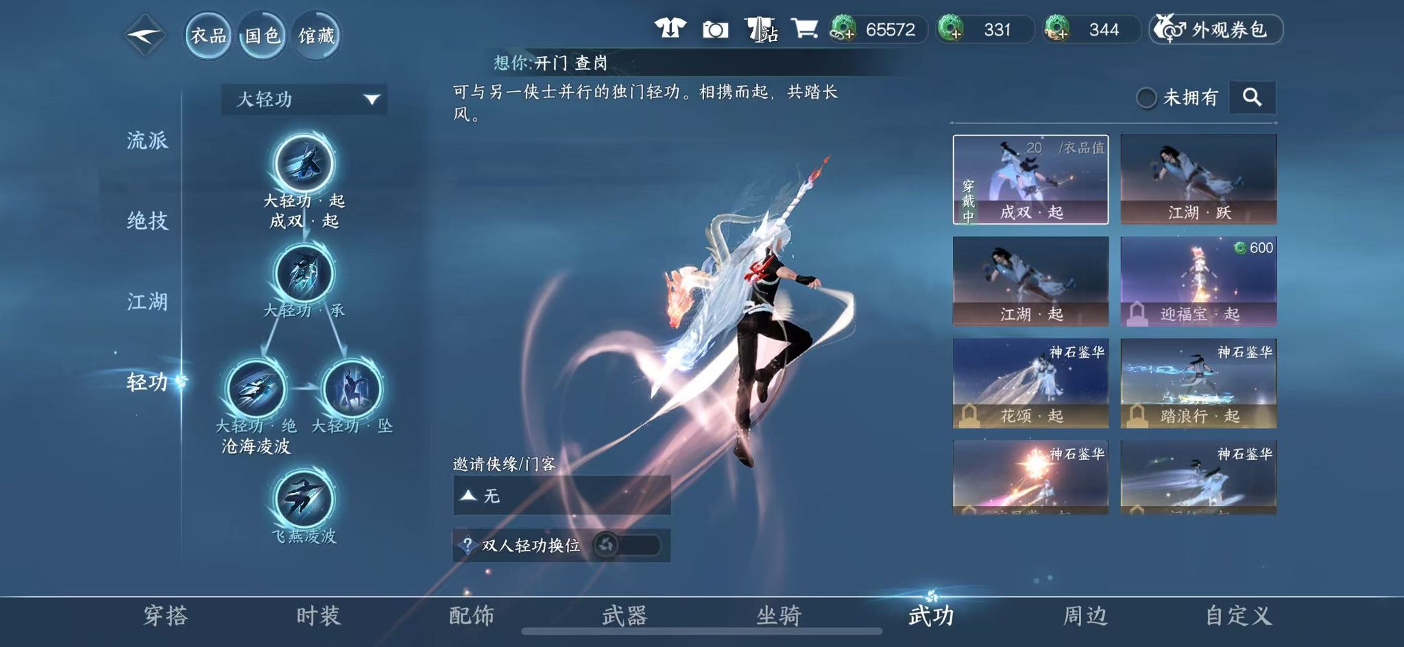 NSHWO49117逆水寒手游账号详情图28 NSHWO49117逆水寒手游账号详情图28