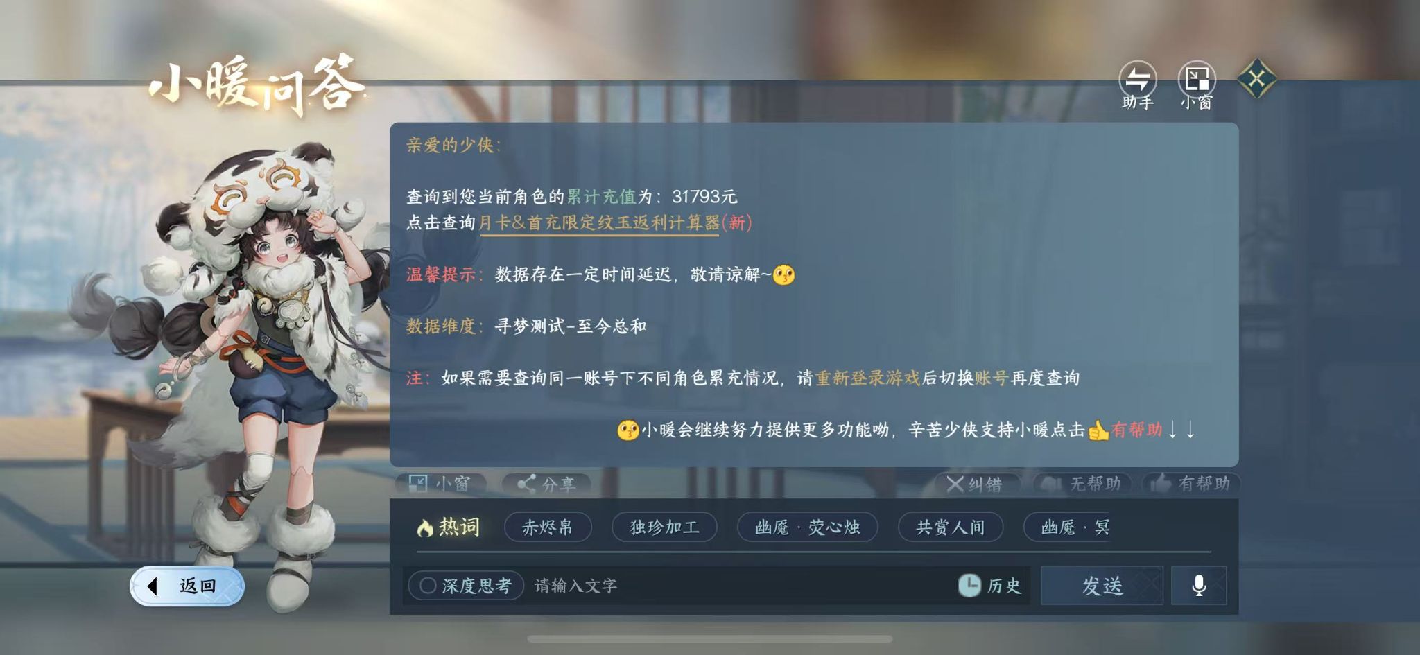 NSHWO49117逆水寒手游账号详情图35 NSHWO49117逆水寒手游账号详情图35