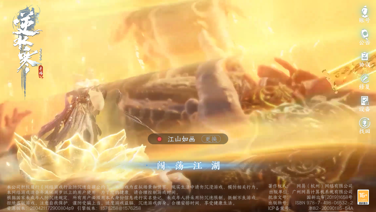 NSHZJY49305逆水寒手游账号详情图2 NSHZJY49305逆水寒手游账号详情图2