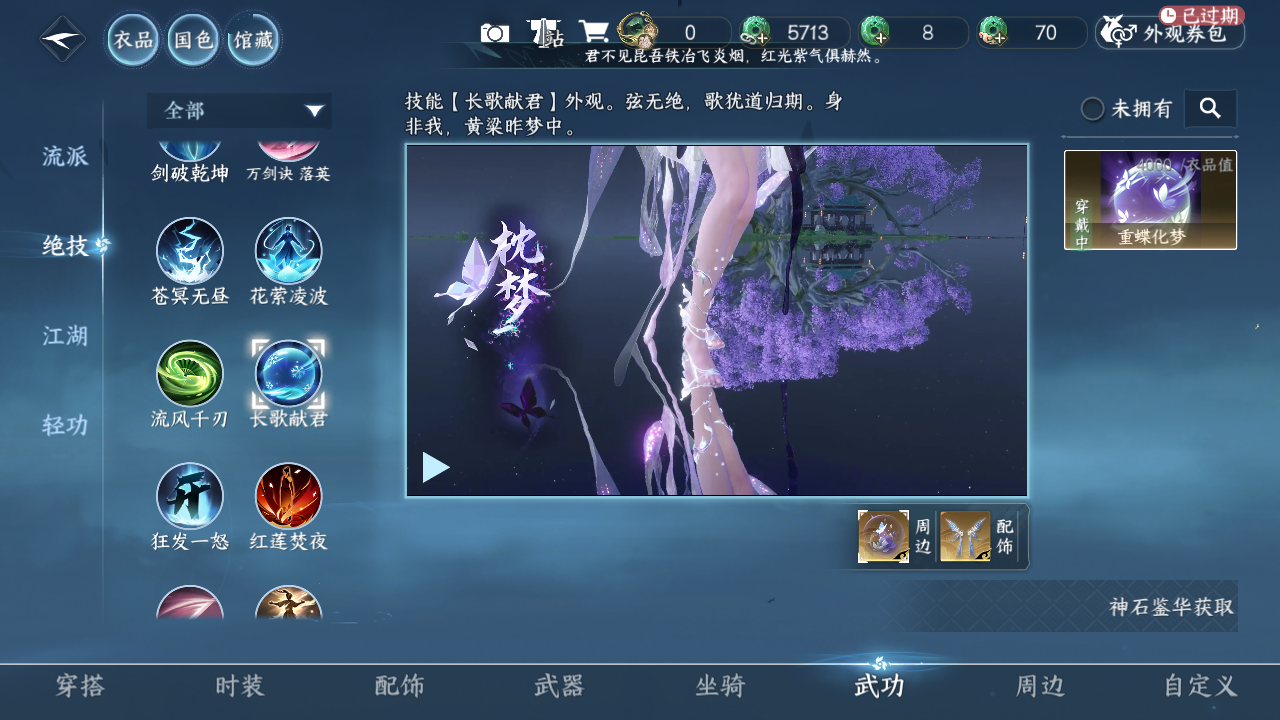 NSHZJY49305逆水寒手游账号详情图9 NSHZJY49305逆水寒手游账号详情图9