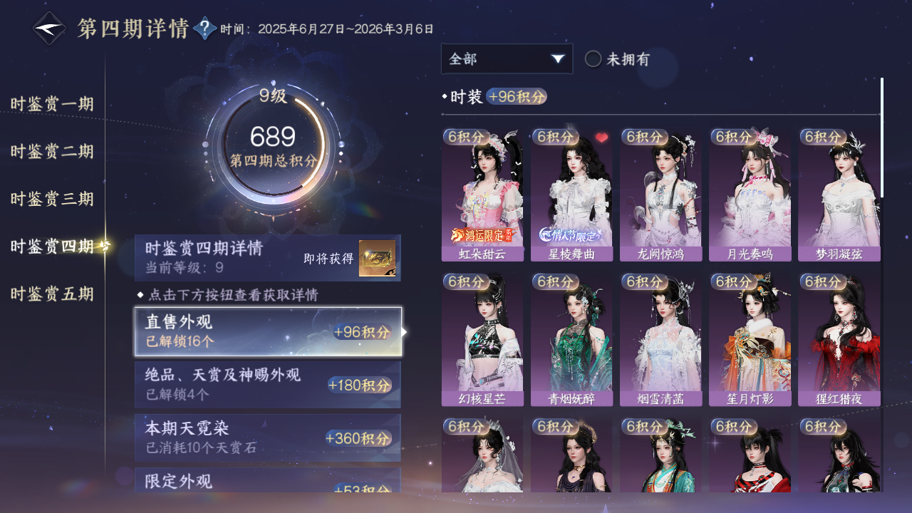 NSHZJY49305逆水寒手游账号详情图38 NSHZJY49305逆水寒手游账号详情图38