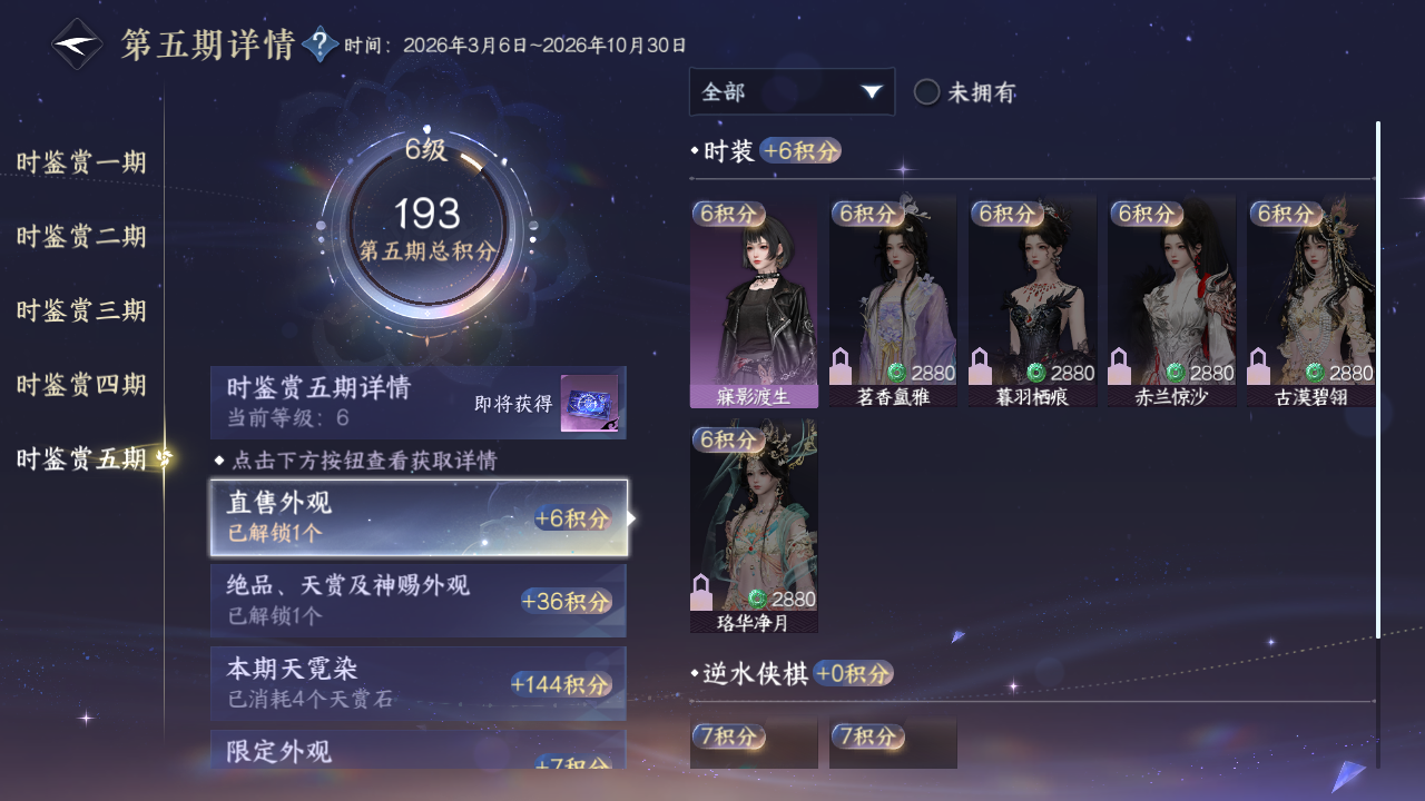 NSHZJY49305逆水寒手游账号详情图39 NSHZJY49305逆水寒手游账号详情图39
