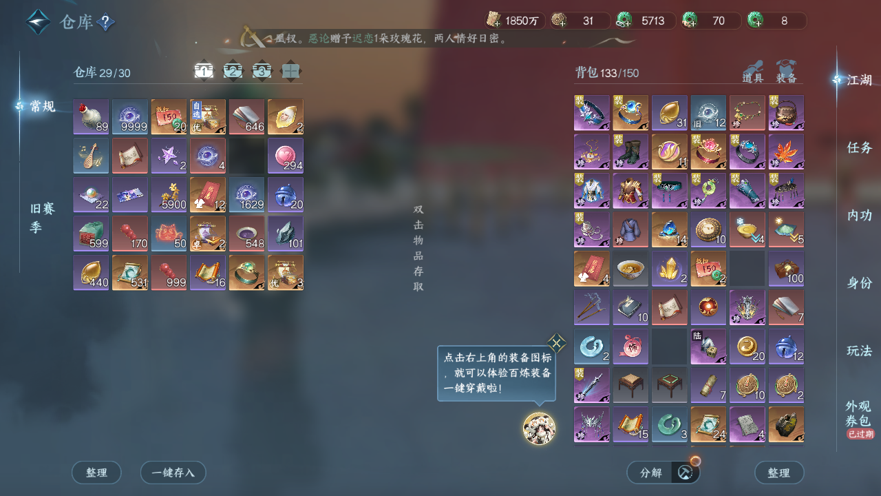 NSHZJY49305逆水寒手游账号详情图41 NSHZJY49305逆水寒手游账号详情图41