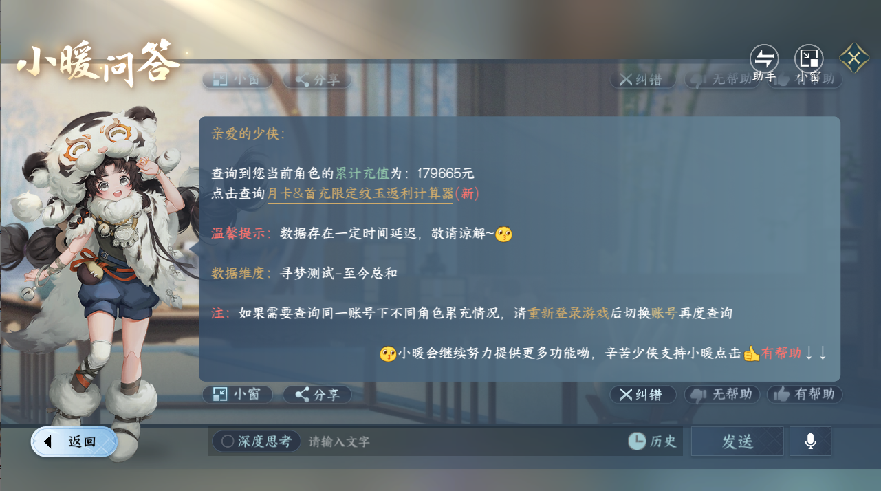 NSHZJY49305逆水寒手游账号详情图46 NSHZJY49305逆水寒手游账号详情图46