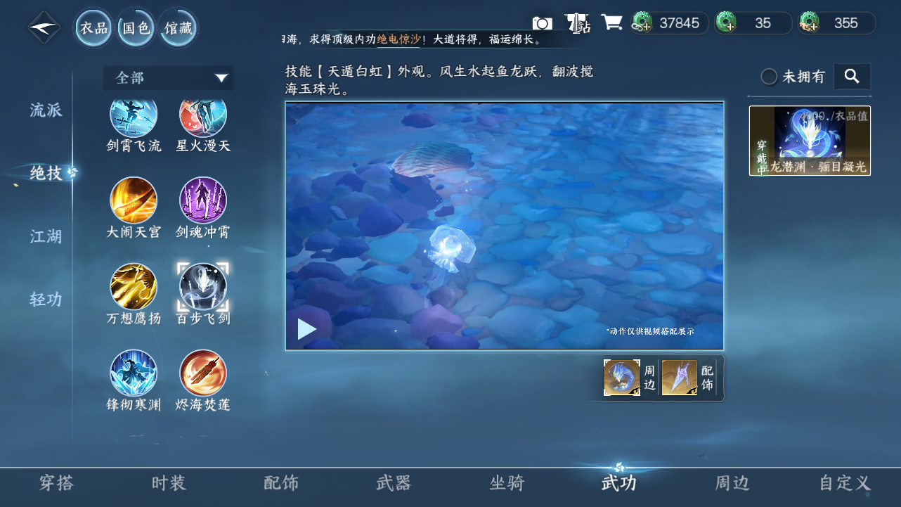 NSHZJY49313逆水寒手游账号详情图9 NSHZJY49313逆水寒手游账号详情图9