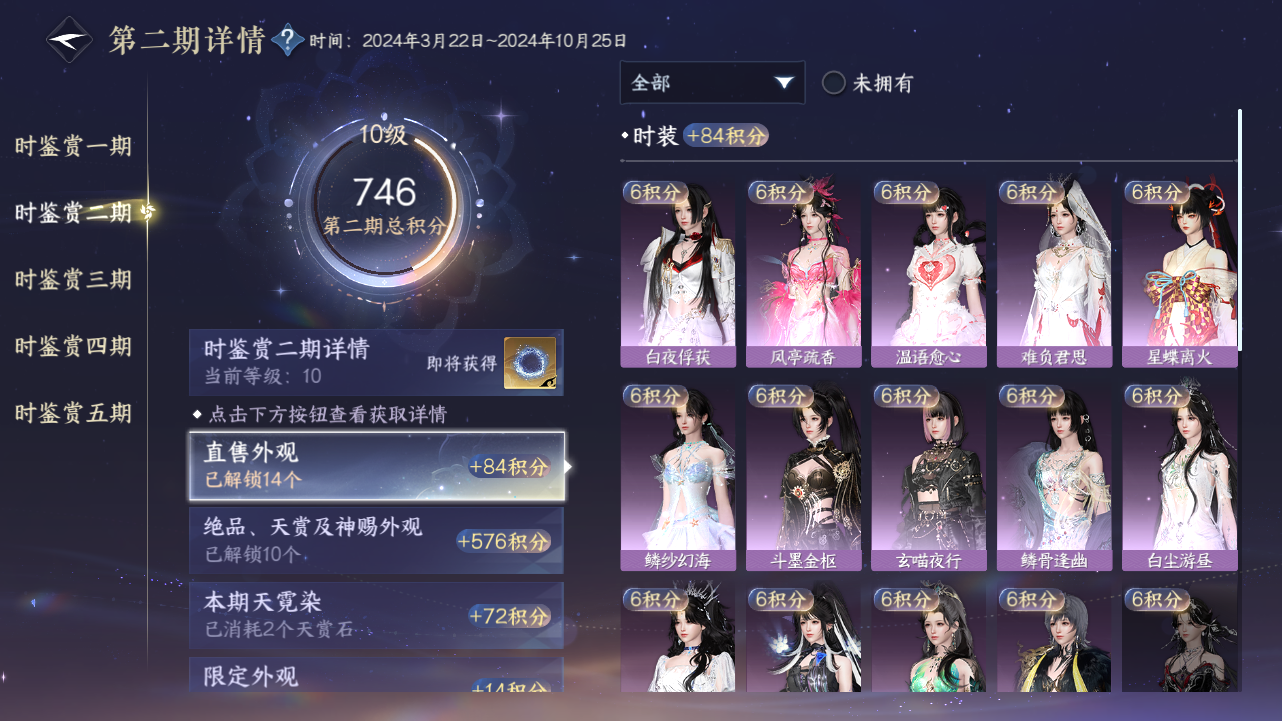 NSHZJY49313逆水寒手游账号详情图29 NSHZJY49313逆水寒手游账号详情图29